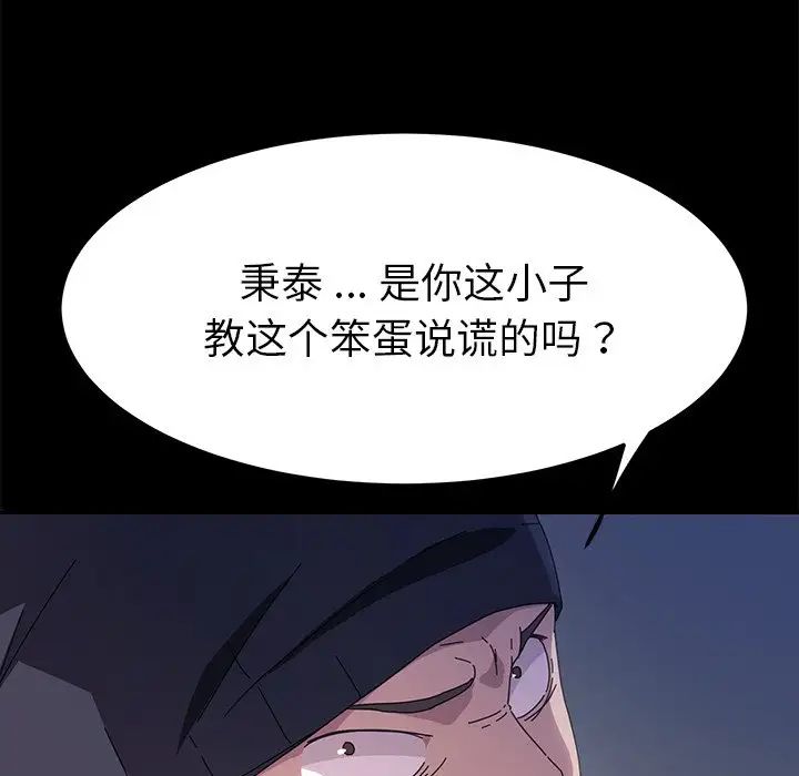 《乖乖上钩》漫画最新章节第68话免费下拉式在线观看章节第【109】张图片