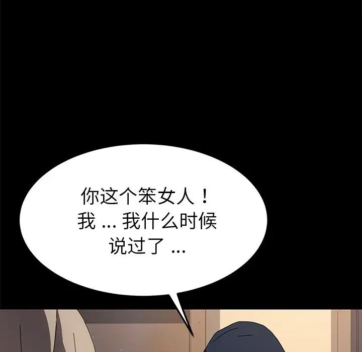 《乖乖上钩》漫画最新章节第68话免费下拉式在线观看章节第【104】张图片