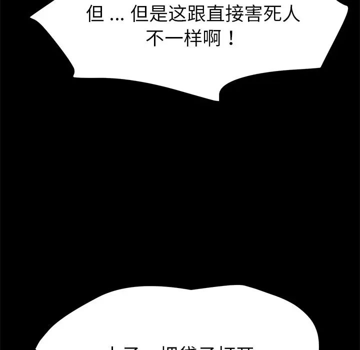 《乖乖上钩》漫画最新章节第68话免费下拉式在线观看章节第【80】张图片