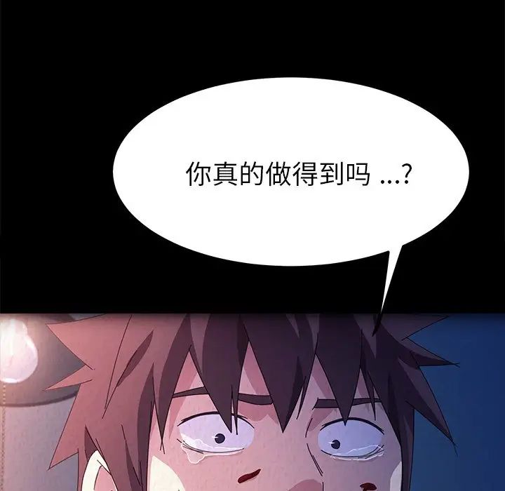 《乖乖上钩》漫画最新章节第69话免费下拉式在线观看章节第【50】张图片