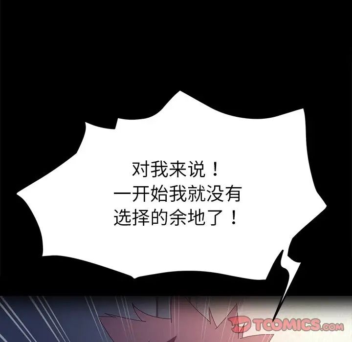 《乖乖上钩》漫画最新章节第69话免费下拉式在线观看章节第【63】张图片