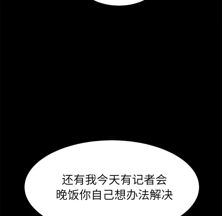 《乖乖上钩》漫画最新章节第69话免费下拉式在线观看章节第【86】张图片