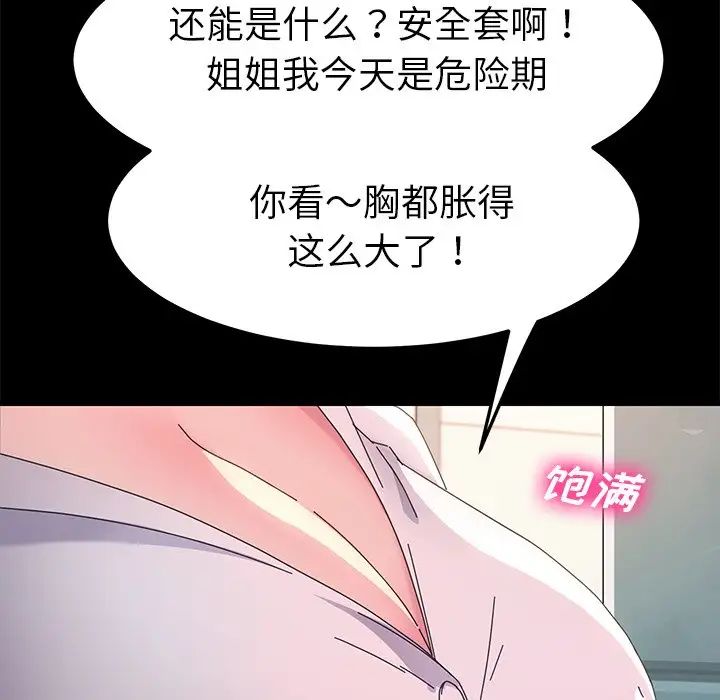 《乖乖上钩》漫画最新章节第70话 - 最终话免费下拉式在线观看章节第【140】张图片