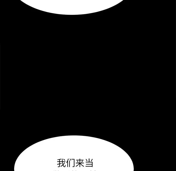 《乖乖上钩》漫画最新章节第70话 - 最终话免费下拉式在线观看章节第【61】张图片