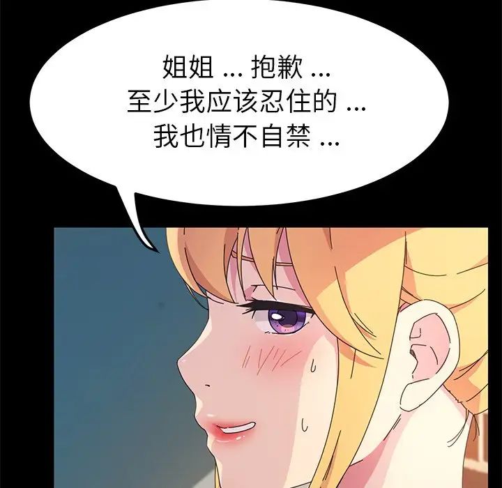 《乖乖上钩》漫画最新章节第70话 - 最终话免费下拉式在线观看章节第【130】张图片