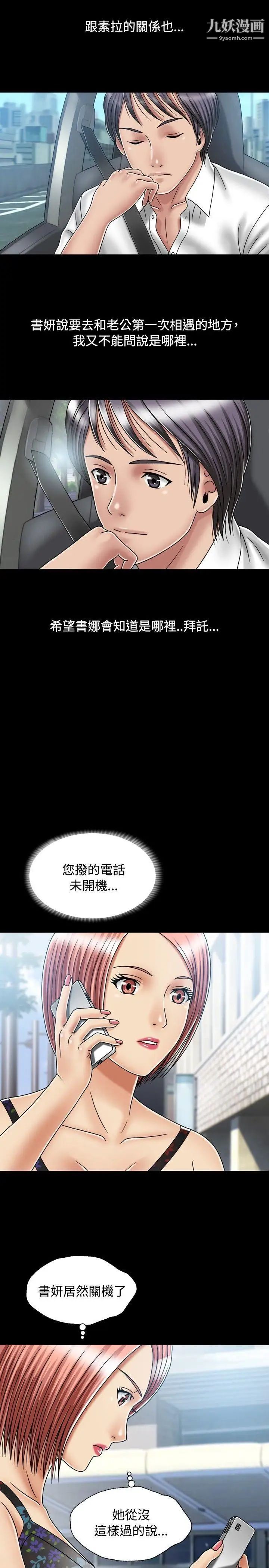 《关系》漫画最新章节第16话免费下拉式在线观看章节第【25】张图片