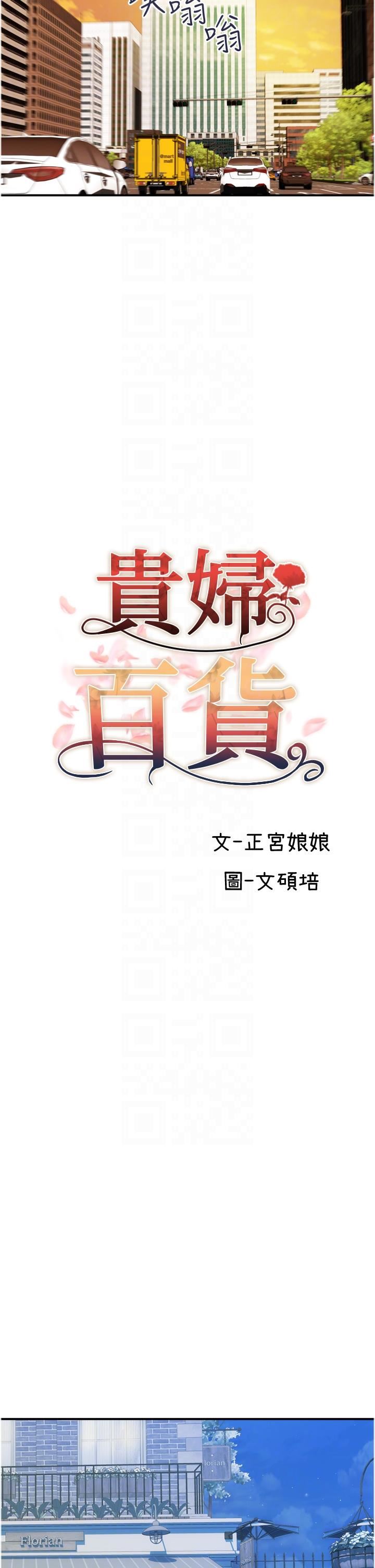 《贵妇百货》漫画最新章节第30话 - 我要跟组长结婚免费下拉式在线观看章节第【14】张图片