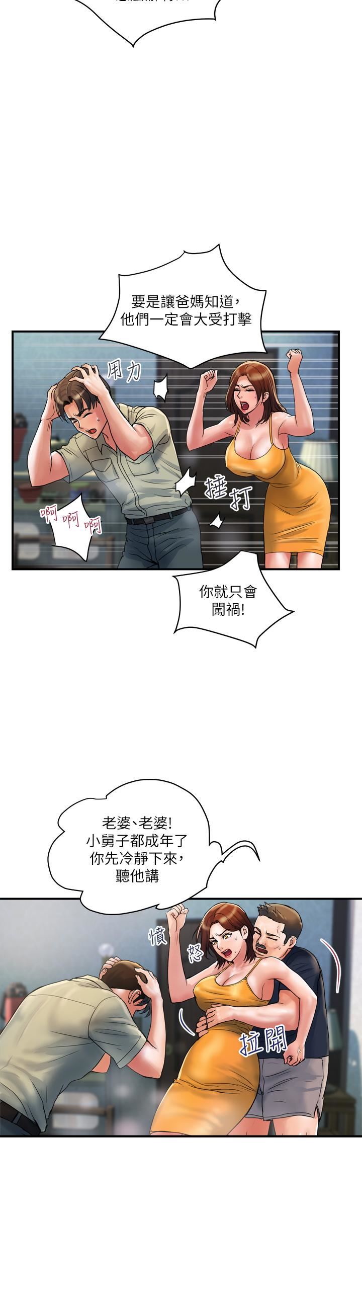 《贵妇百货》漫画最新章节第30话 - 我要跟组长结婚免费下拉式在线观看章节第【16】张图片