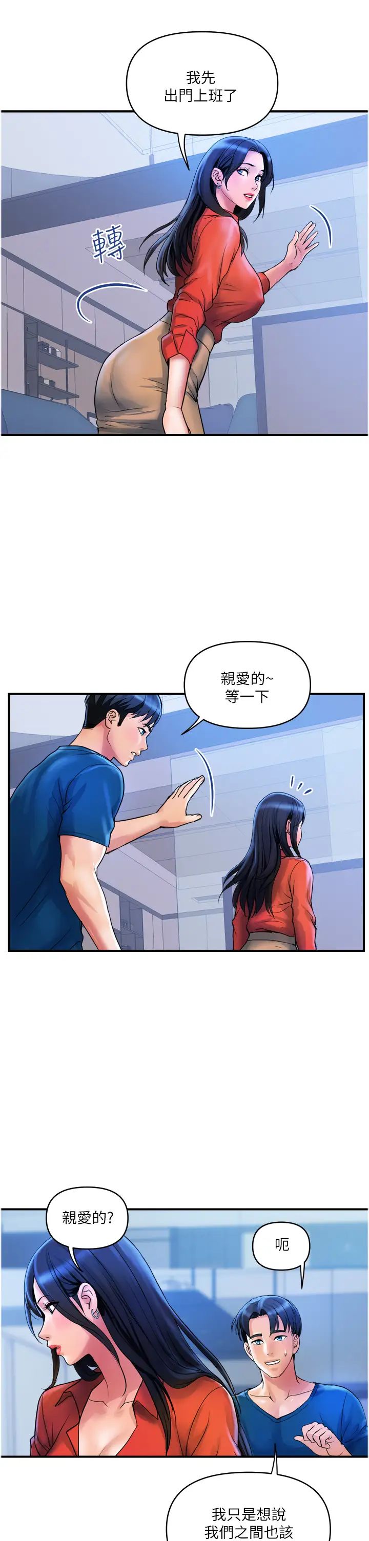 《贵妇百货》漫画最新章节第34话 - 每天都要打一次炮免费下拉式在线观看章节第【12】张图片