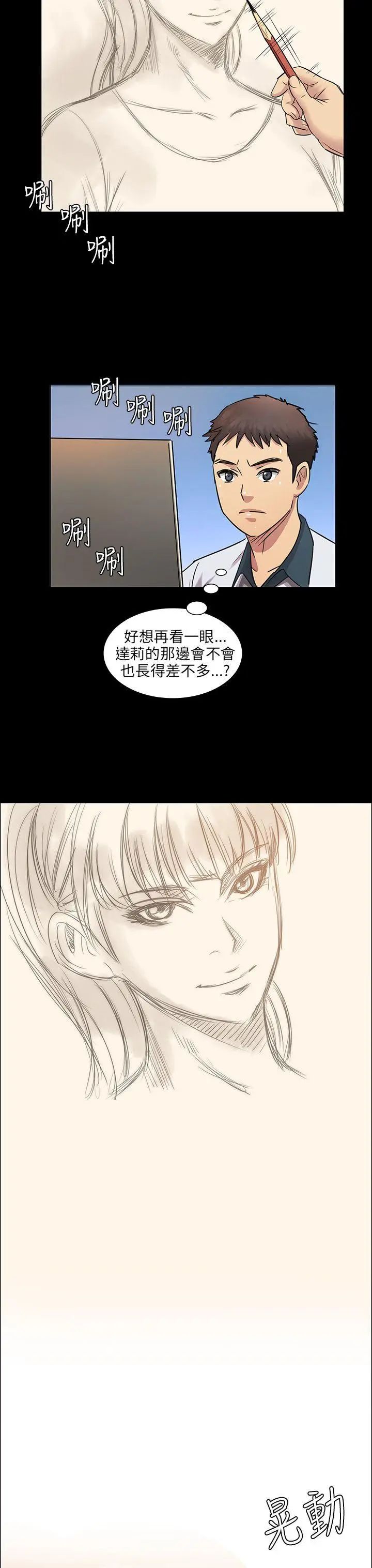 《傀儡》漫画最新章节第4话 - 变态的少年免费下拉式在线观看章节第【36】张图片