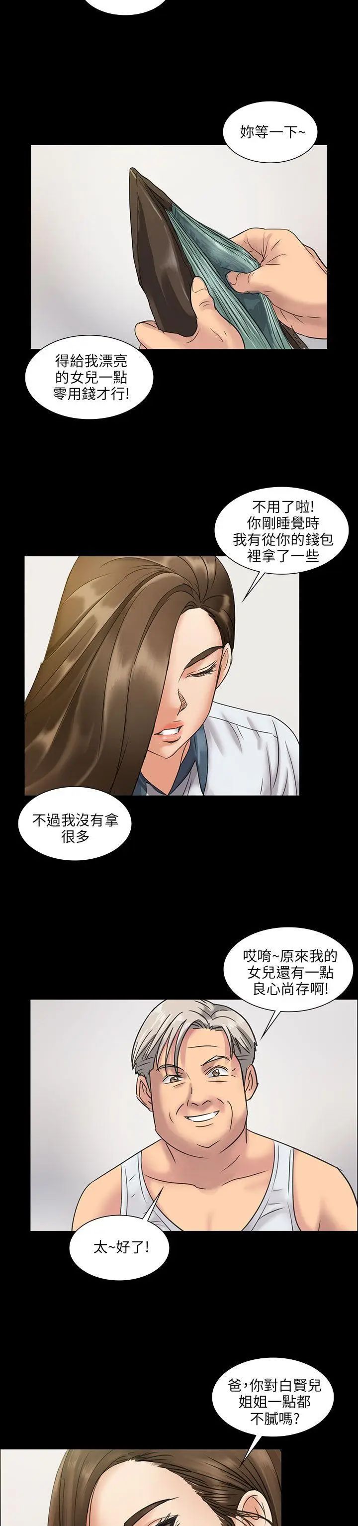 《傀儡》漫画最新章节第6话 - 小太妹免费下拉式在线观看章节第【32】张图片