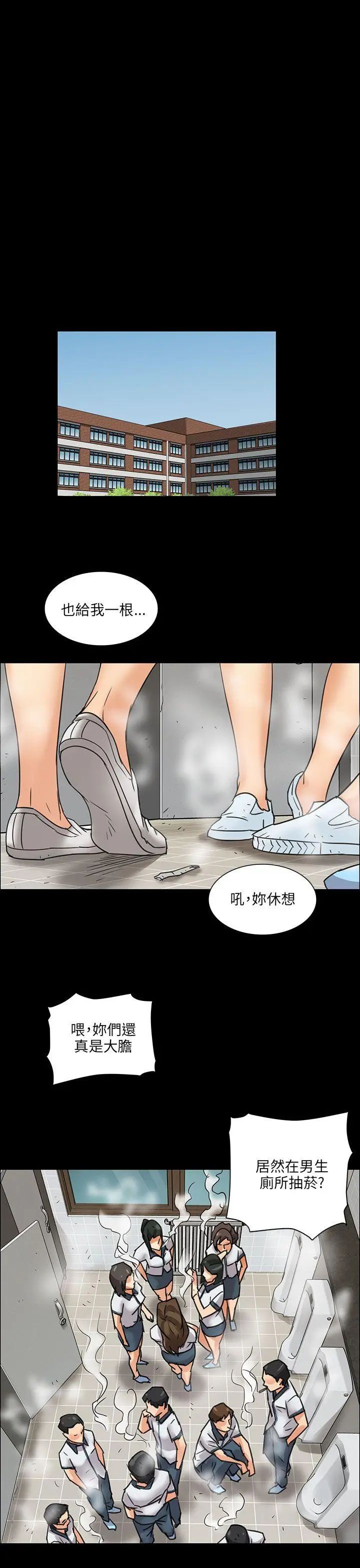 《傀儡》漫画最新章节第6话 - 小太妹免费下拉式在线观看章节第【12】张图片