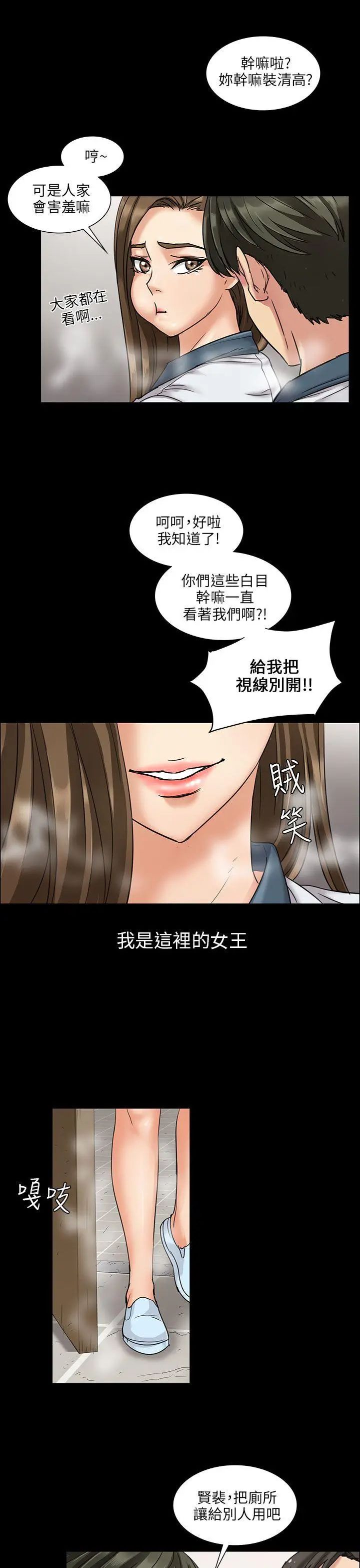 《傀儡》漫画最新章节第6话 - 小太妹免费下拉式在线观看章节第【22】张图片