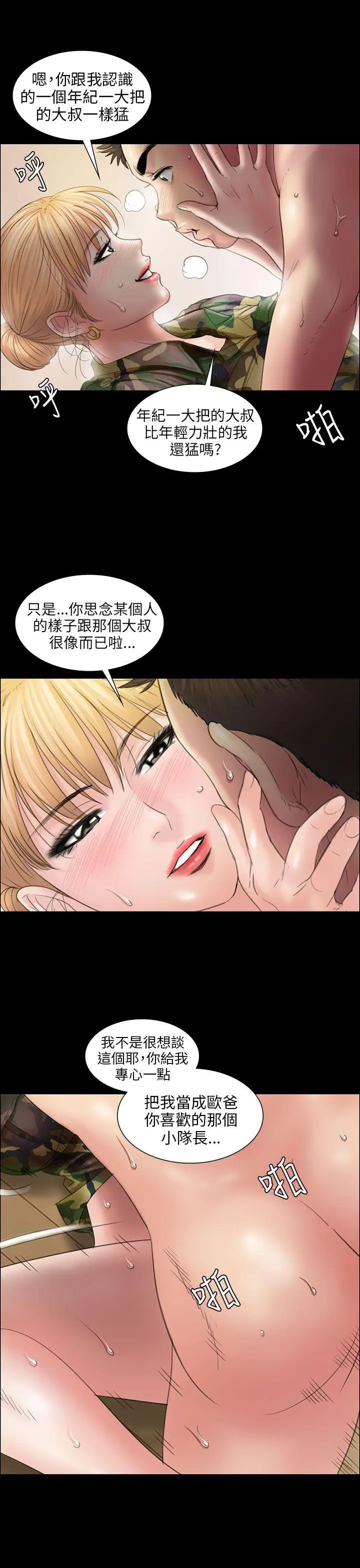 《傀儡》漫画最新章节第11话 - 军人欧巴2免费下拉式在线观看章节第【36】张图片