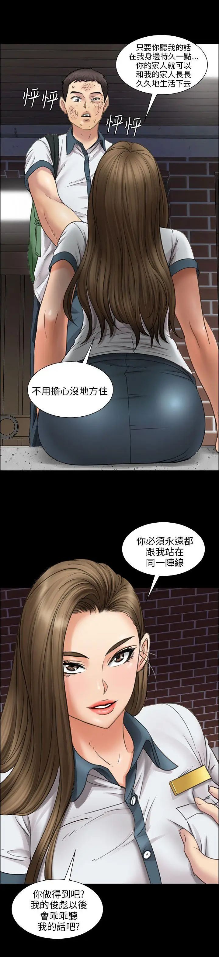 《傀儡》漫画最新章节第14话 - 和好的一炮免费下拉式在线观看章节第【39】张图片