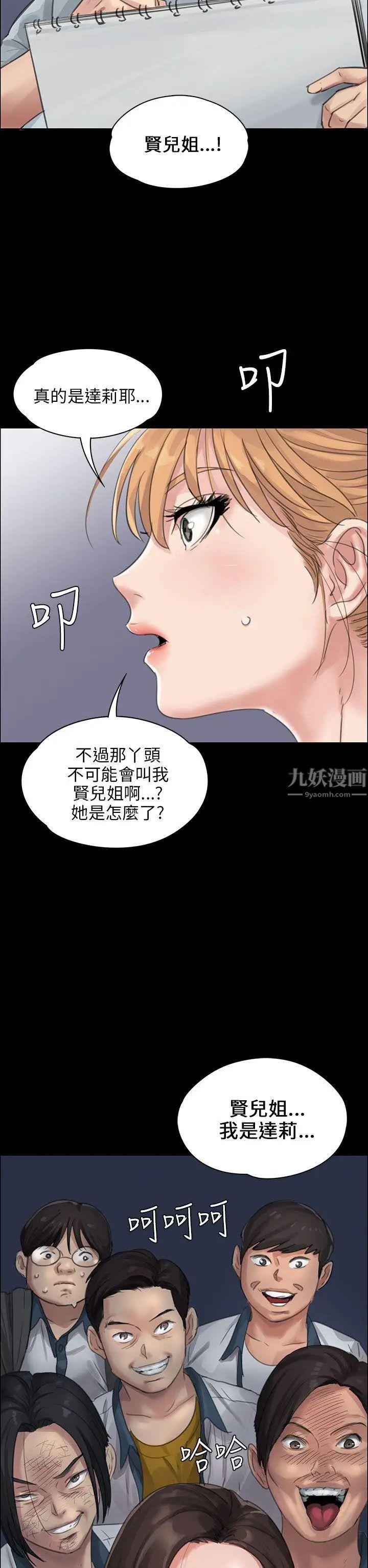 《傀儡》漫画最新章节第18话 - 为非作歹的少年3免费下拉式在线观看章节第【38】张图片