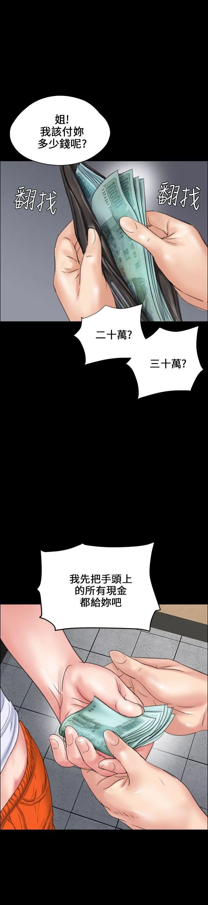 《傀儡》漫画最新章节第19话 - 为非作歹的少年4免费下拉式在线观看章节第【21】张图片