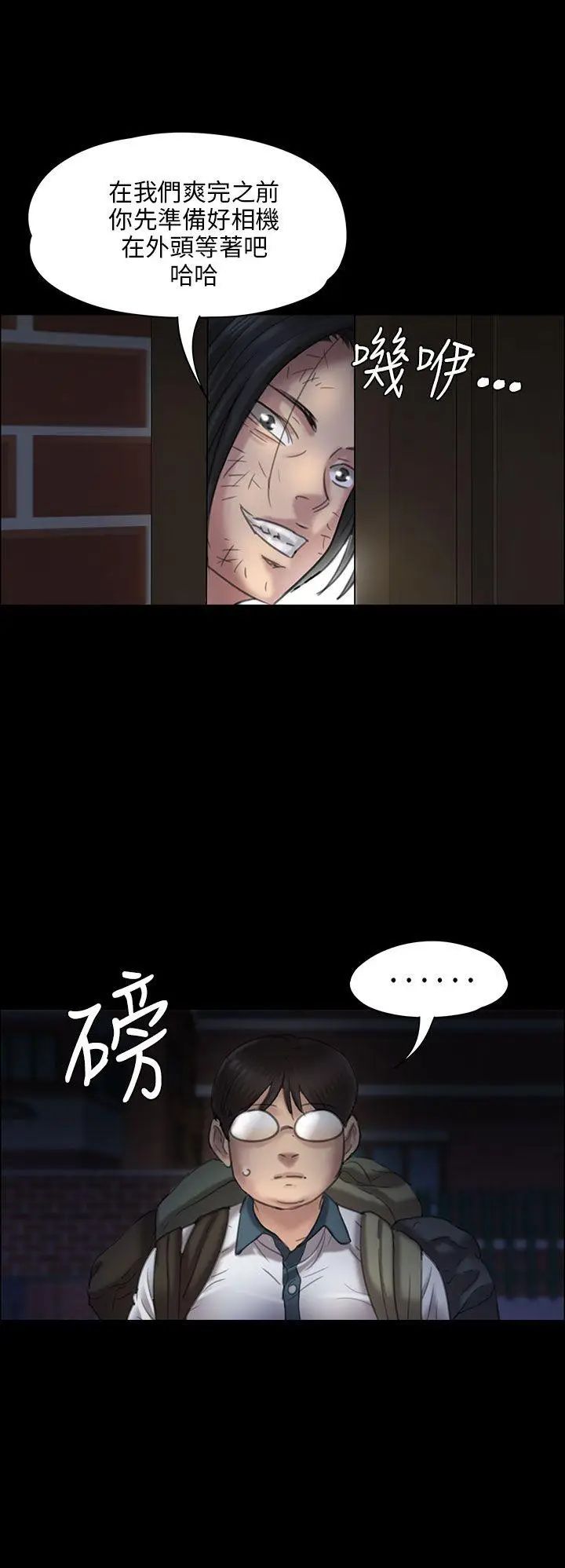 《傀儡》漫画最新章节第19话 - 为非作歹的少年4免费下拉式在线观看章节第【26】张图片