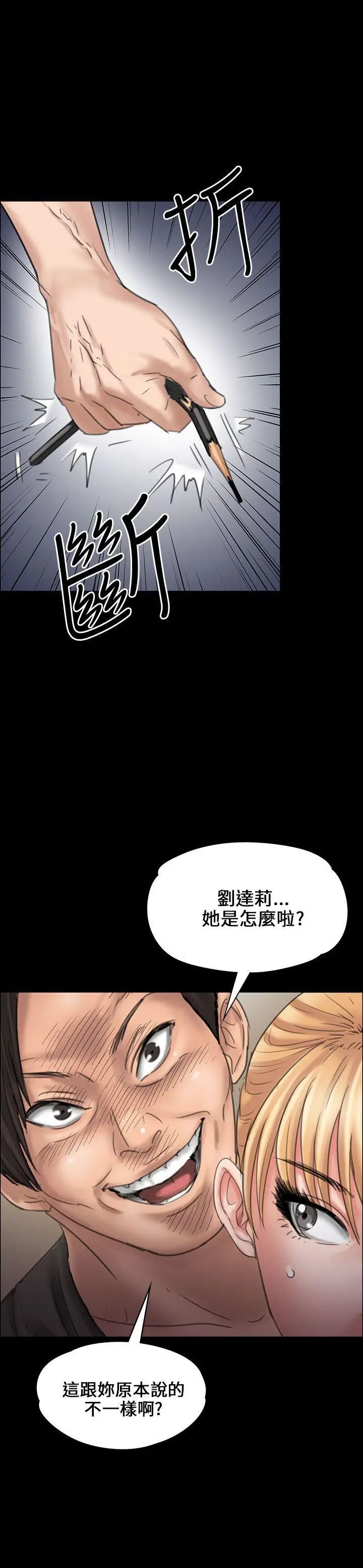 《傀儡》漫画最新章节第19话 - 为非作歹的少年4免费下拉式在线观看章节第【32】张图片