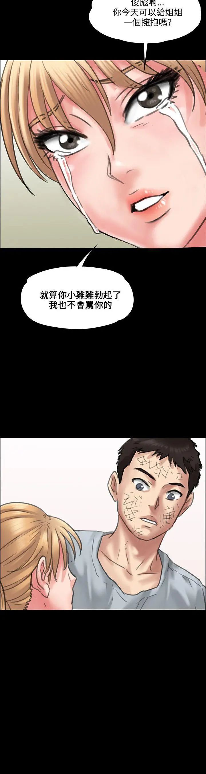 《傀儡》漫画最新章节第22话 - 要跟姐姐做吗免费下拉式在线观看章节第【2】张图片