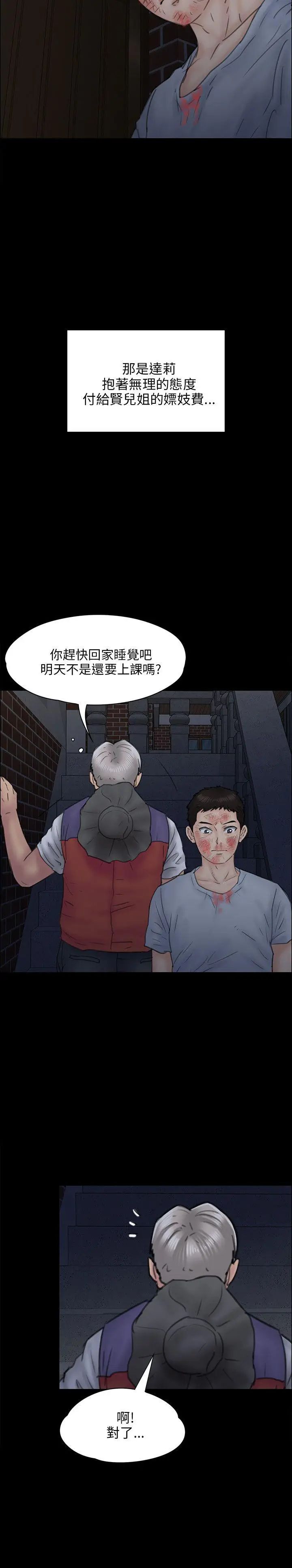 《傀儡》漫画最新章节第23话 - 达利遭性侵事件免费下拉式在线观看章节第【34】张图片