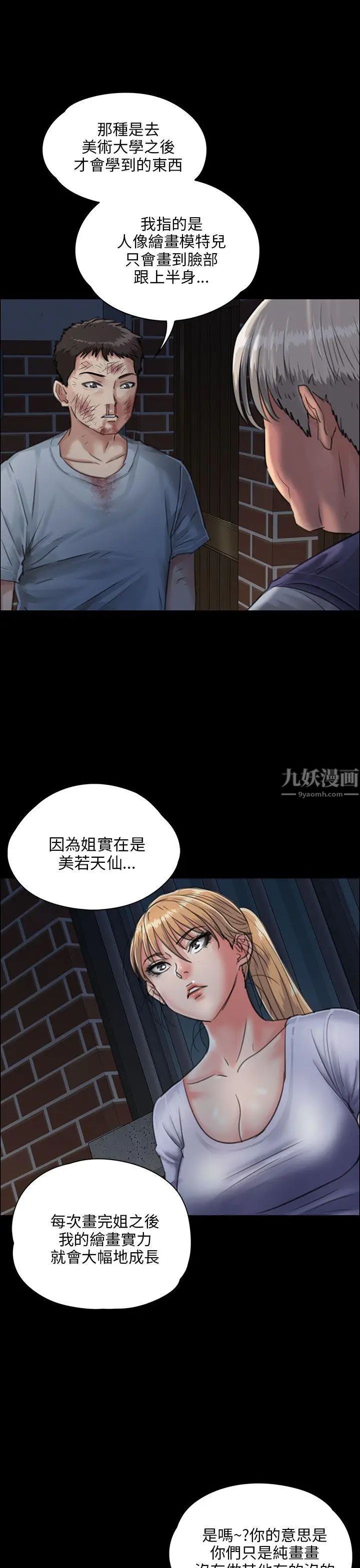 《傀儡》漫画最新章节第24话 - 两个少年的愤怒免费下拉式在线观看章节第【16】张图片