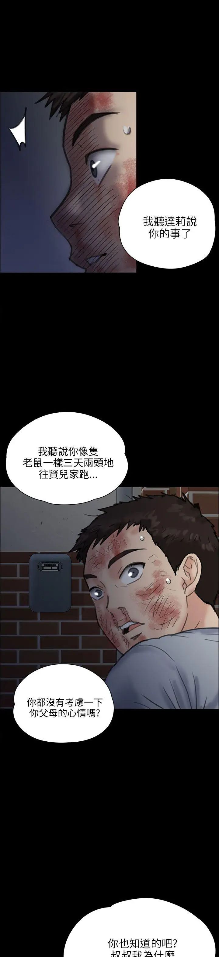 《傀儡》漫画最新章节第24话 - 两个少年的愤怒免费下拉式在线观看章节第【1】张图片