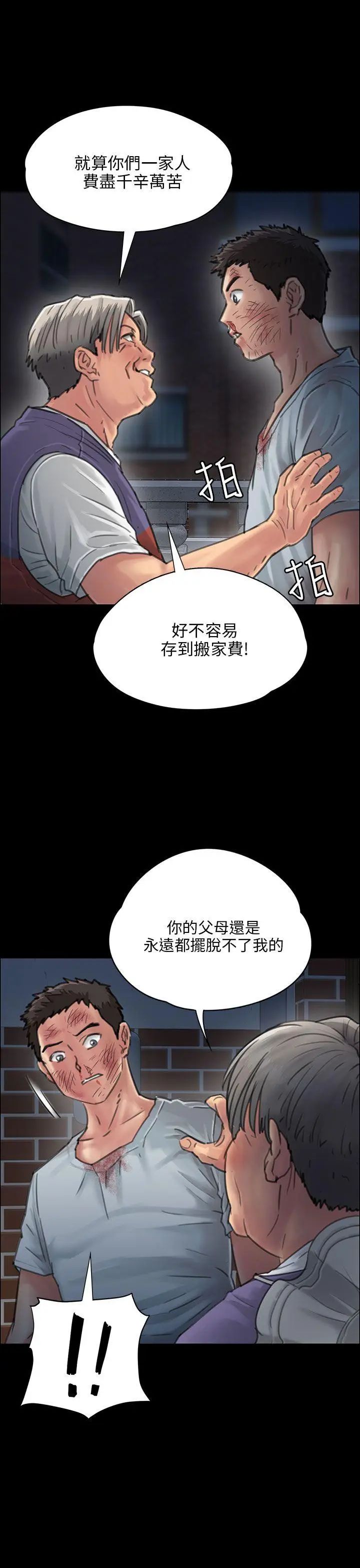 《傀儡》漫画最新章节第24话 - 两个少年的愤怒免费下拉式在线观看章节第【19】张图片