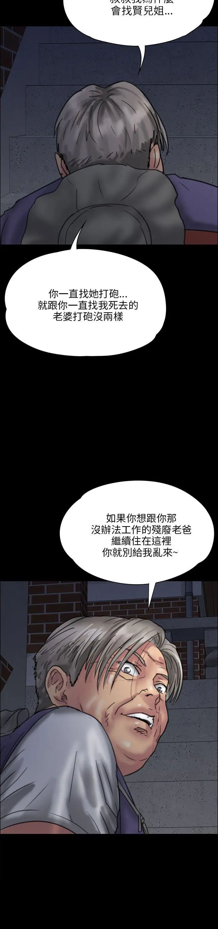 《傀儡》漫画最新章节第24话 - 两个少年的愤怒免费下拉式在线观看章节第【2】张图片