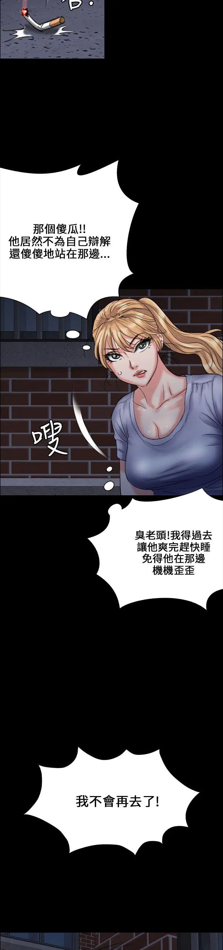 《傀儡》漫画最新章节第24话 - 两个少年的愤怒免费下拉式在线观看章节第【11】张图片