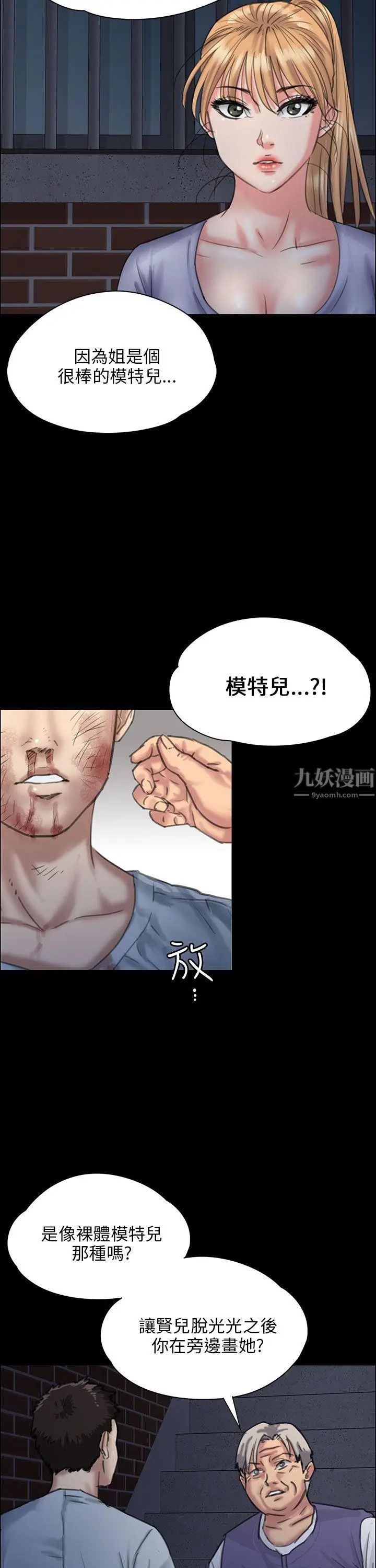 《傀儡》漫画最新章节第24话 - 两个少年的愤怒免费下拉式在线观看章节第【14】张图片