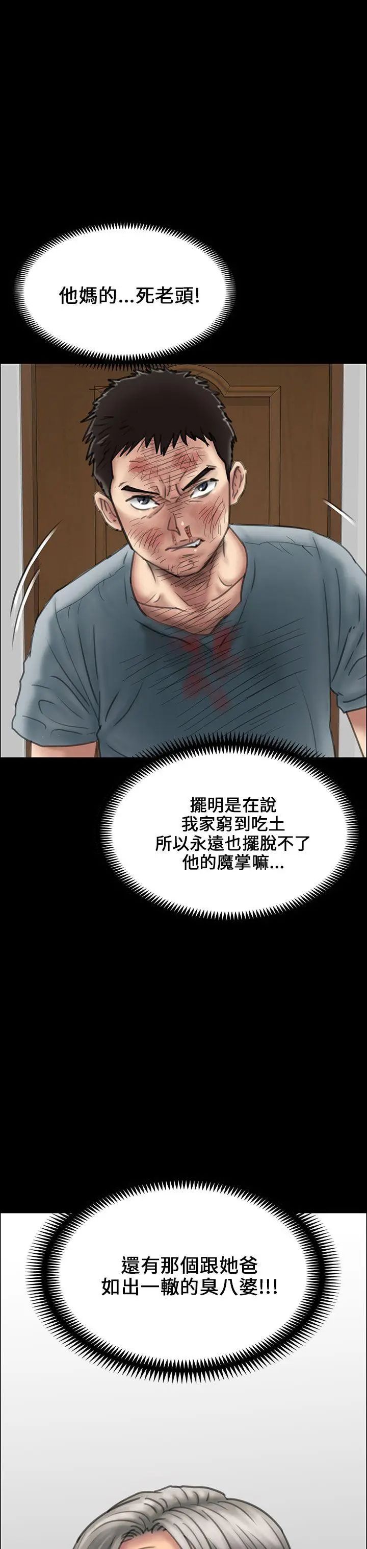 《傀儡》漫画最新章节第24话 - 两个少年的愤怒免费下拉式在线观看章节第【29】张图片