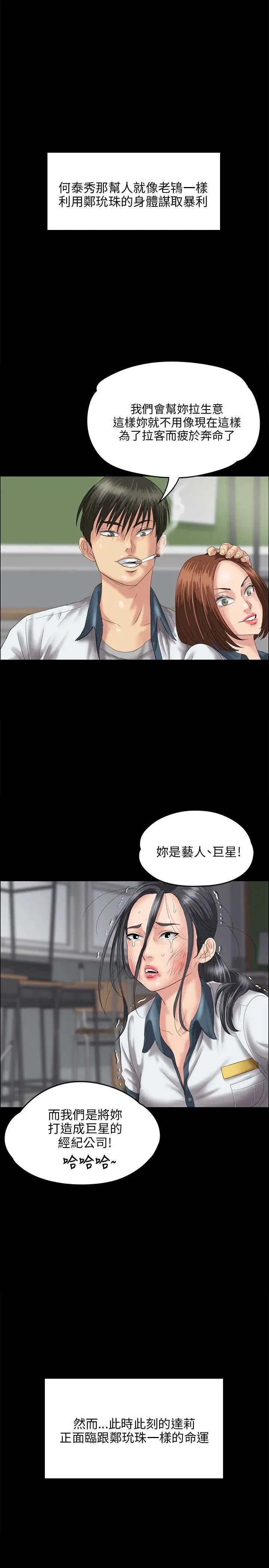 《傀儡》漫画最新章节第26话 - 校园中的老鸠免费下拉式在线观看章节第【17】张图片