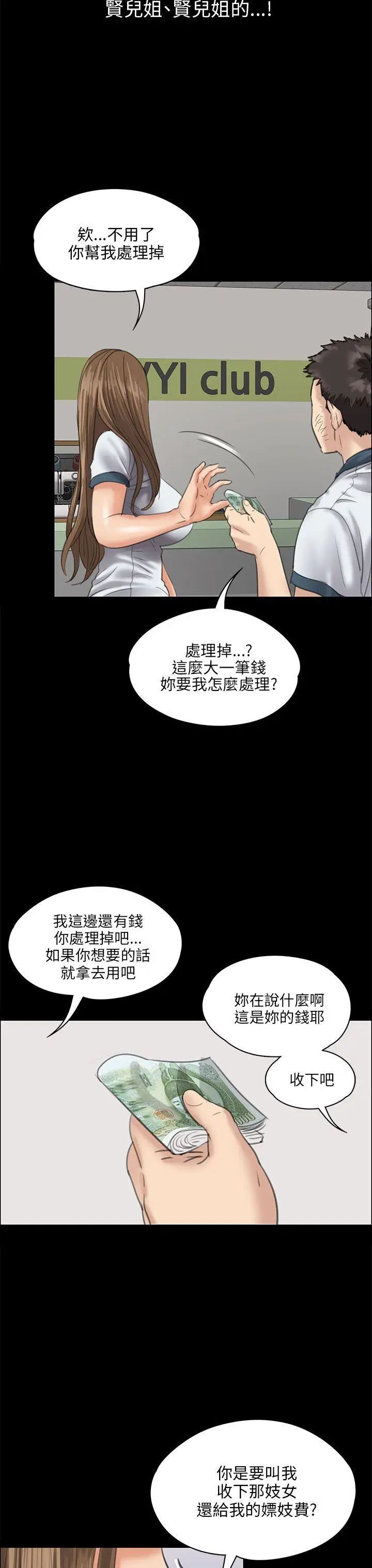 《傀儡》漫画最新章节第27话 - 被欺辱的达利免费下拉式在线观看章节第【29】张图片