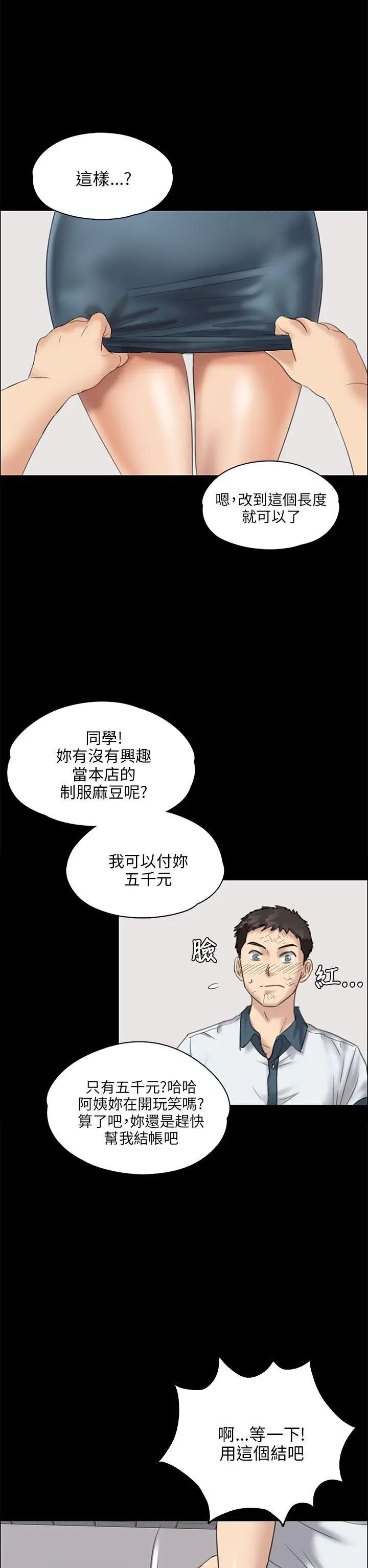 《傀儡》漫画最新章节第27话 - 被欺辱的达利免费下拉式在线观看章节第【27】张图片