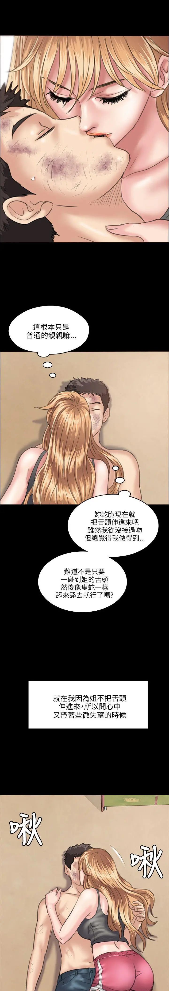 《傀儡》漫画最新章节第29话 - 在咖啡厅的小房间里免费下拉式在线观看章节第【7】张图片