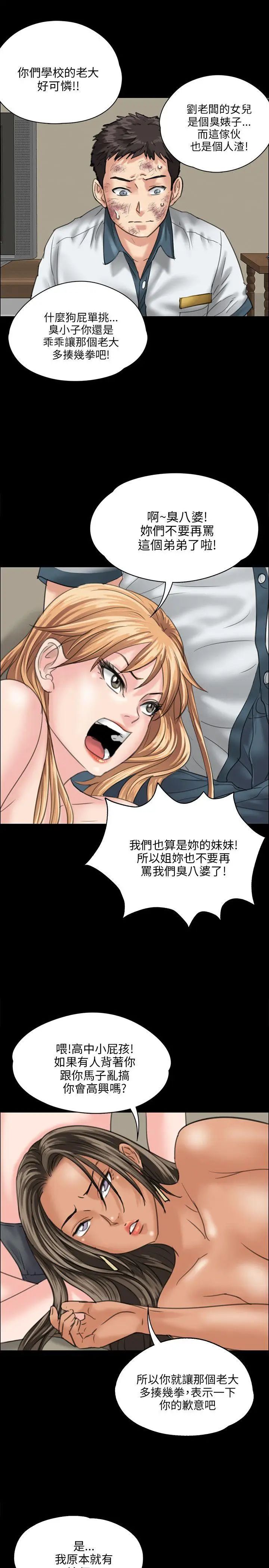 《傀儡》漫画最新章节第29话 - 在咖啡厅的小房间里免费下拉式在线观看章节第【19】张图片