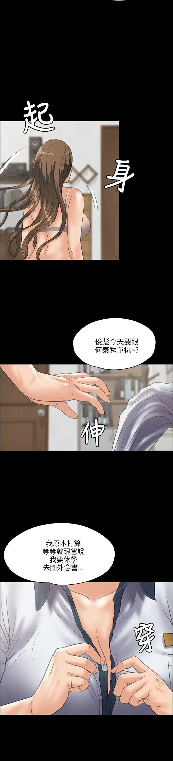 《傀儡》漫画最新章节第34话 - 俊彪VS泰秀[01]免费下拉式在线观看章节第【28】张图片