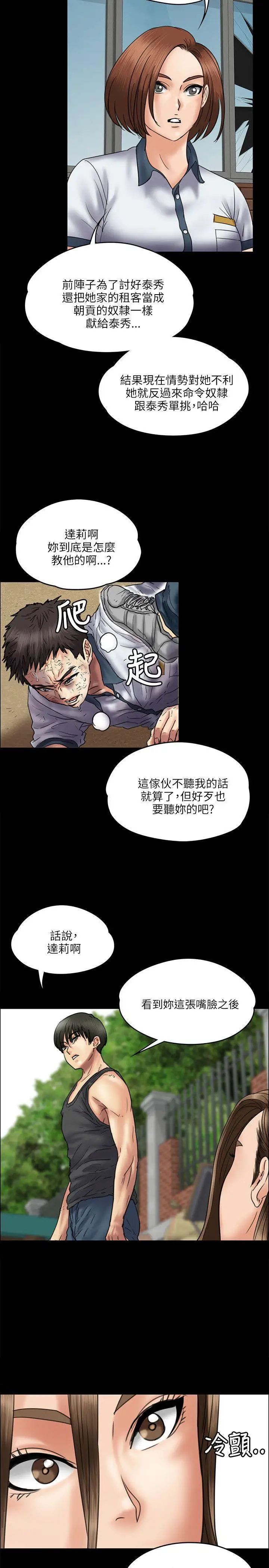 《傀儡》漫画最新章节第36话 - 俊彪VS泰秀[03]免费下拉式在线观看章节第【20】张图片