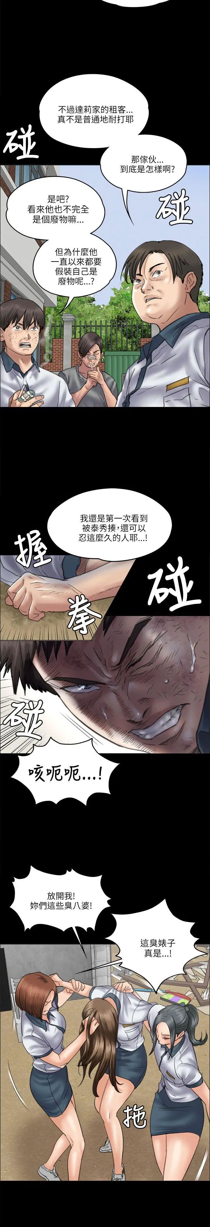 《傀儡》漫画最新章节第36话 - 俊彪VS泰秀[03]免费下拉式在线观看章节第【14】张图片