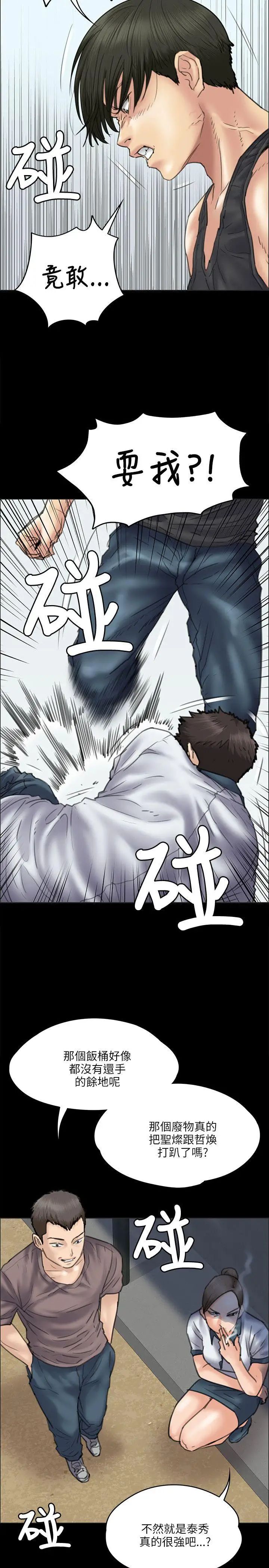 《傀儡》漫画最新章节第36话 - 俊彪VS泰秀[03]免费下拉式在线观看章节第【13】张图片