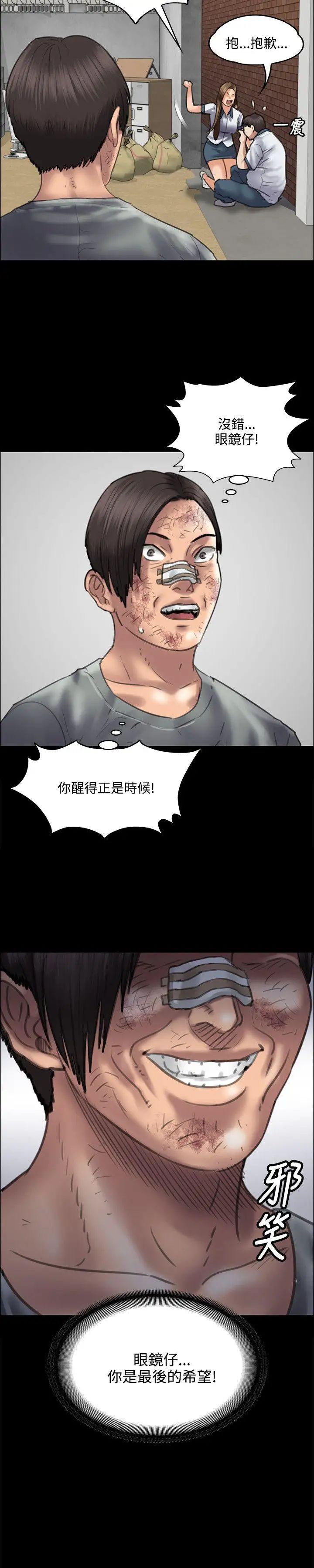 《傀儡》漫画最新章节第38话 - 澡堂性骚扰免费下拉式在线观看章节第【34】张图片