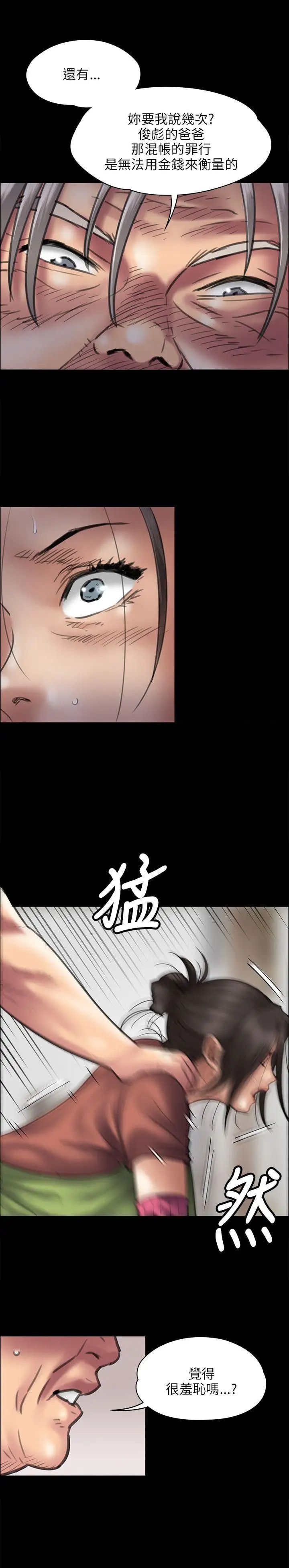 《傀儡》漫画最新章节第40话 - 欲望和凌辱之间免费下拉式在线观看章节第【22】张图片