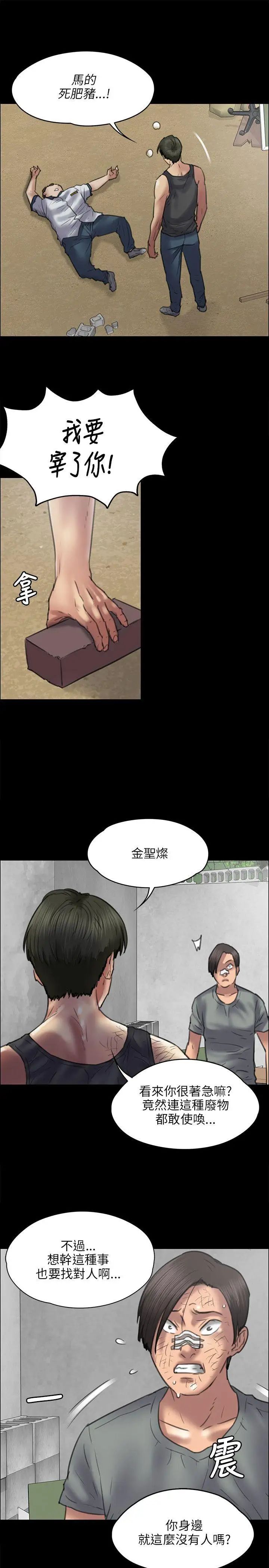 《傀儡》漫画最新章节第41话 - 出乎意料的发展免费下拉式在线观看章节第【24】张图片