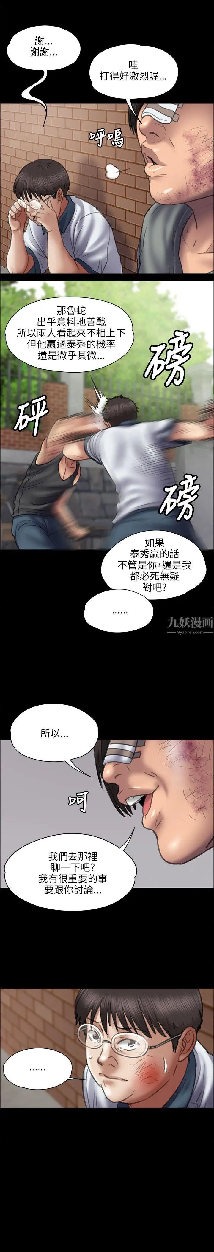 《傀儡》漫画最新章节第41话 - 出乎意料的发展免费下拉式在线观看章节第【5】张图片