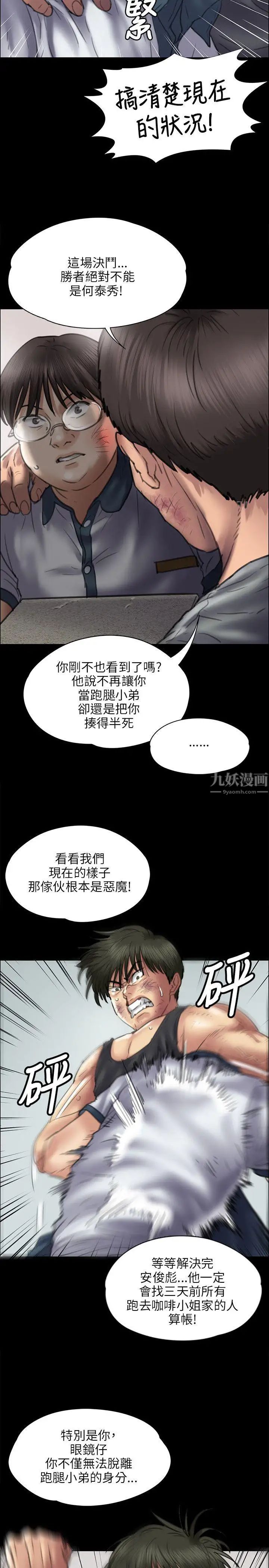 《傀儡》漫画最新章节第41话 - 出乎意料的发展免费下拉式在线观看章节第【8】张图片