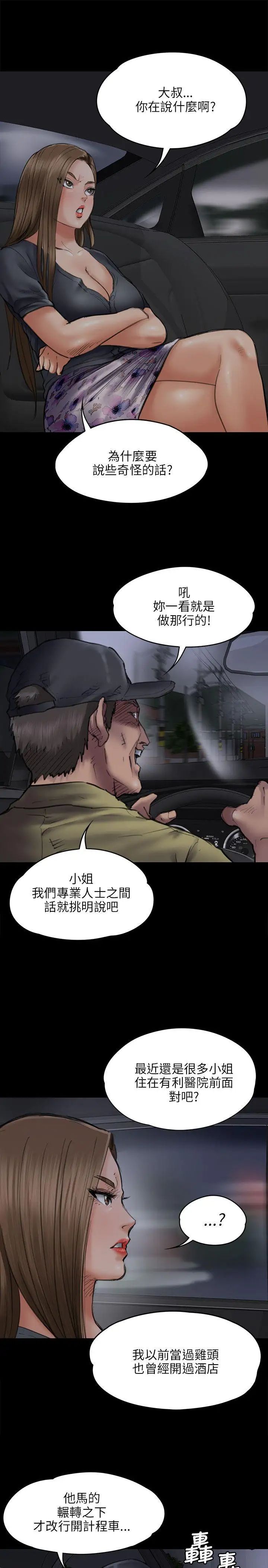 《傀儡》漫画最新章节第46话 - 与俊彪的密会免费下拉式在线观看章节第【6】张图片