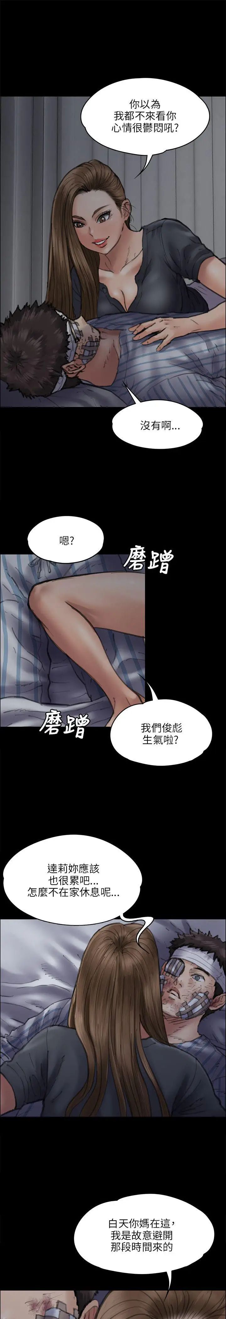 《傀儡》漫画最新章节第46话 - 与俊彪的密会免费下拉式在线观看章节第【24】张图片