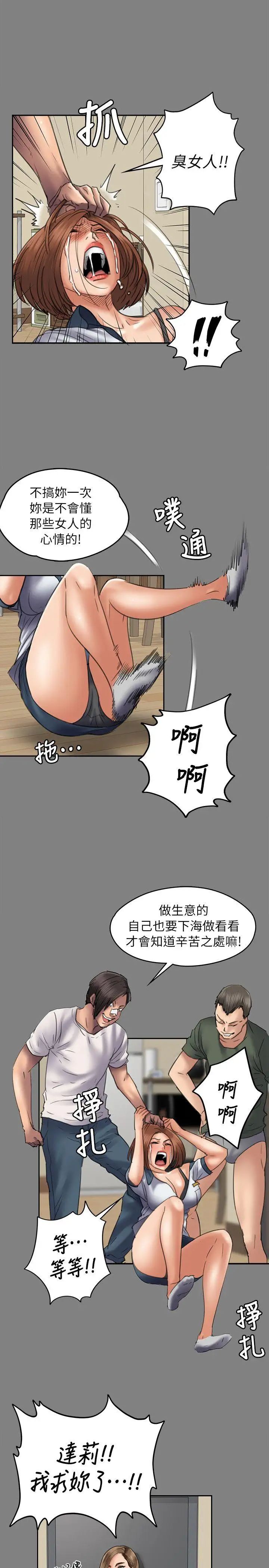 《傀儡》漫画最新章节第49话 - 不洁之身[01]免费下拉式在线观看章节第【13】张图片