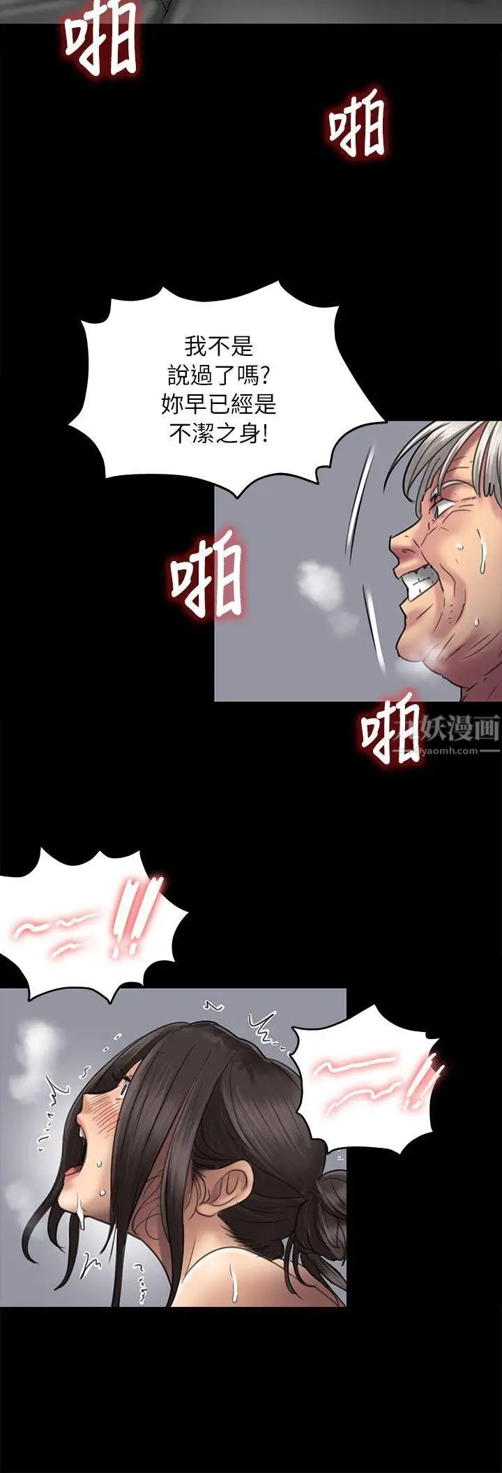 《傀儡》漫画最新章节第50话 - 不洁之身[02]免费下拉式在线观看章节第【25】张图片